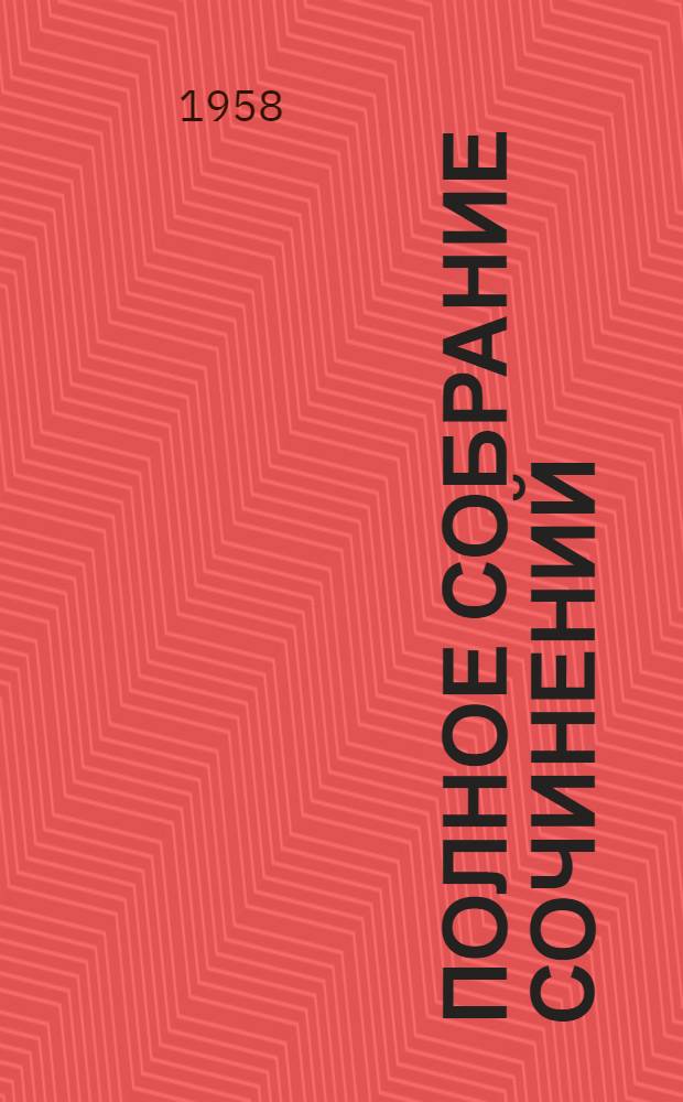 Полное собрание сочинений : в 8-ми томах. Т. 3