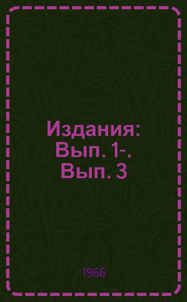 [Издания] : Вып. [1]-. [Вып. 3] : Территориальные экономические системы и их модели