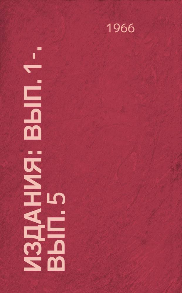 [Издания] : Вып. [1]-. [Вып. 5] : Территориальные экономические системы и их модели
