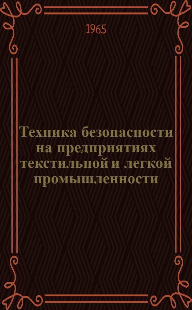Техника безопасности на предприятиях текстильной и легкой промышленности : Список отечеств. и иностр. литературы... Вып. 3