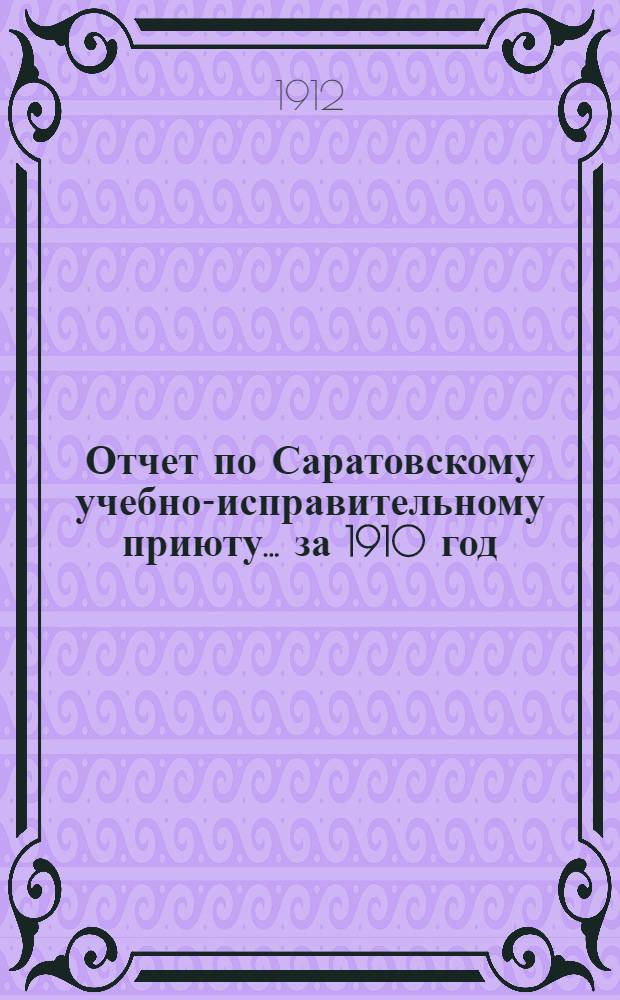 Отчет по Саратовскому учебно-исправительному приюту... ... за 1910 год