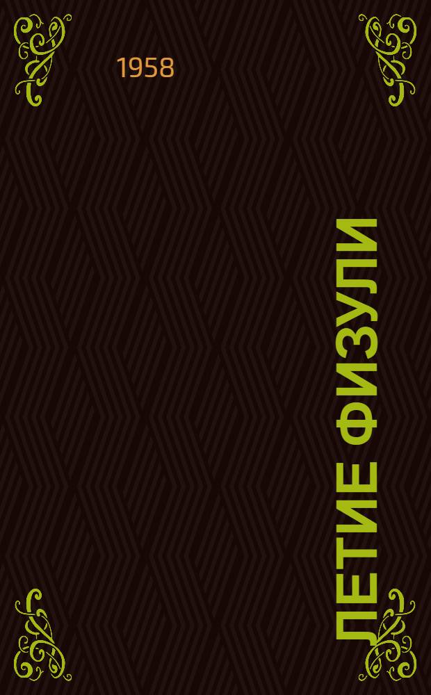 400-летие Физули : Сборник статей