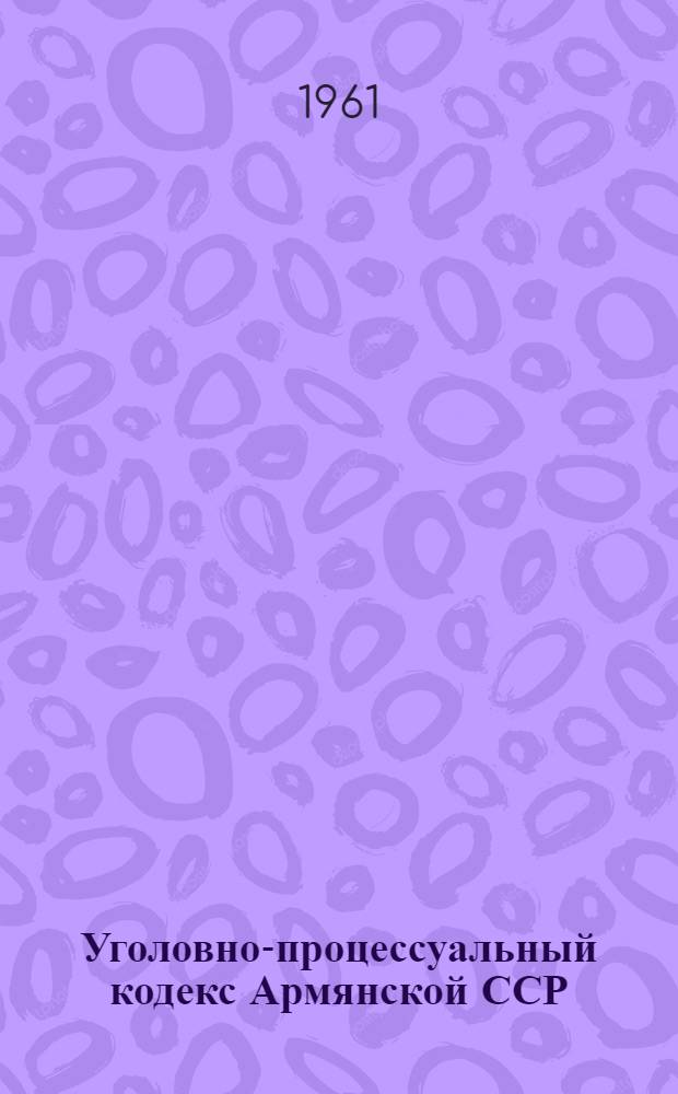 Уголовно-процессуальный кодекс Армянской ССР