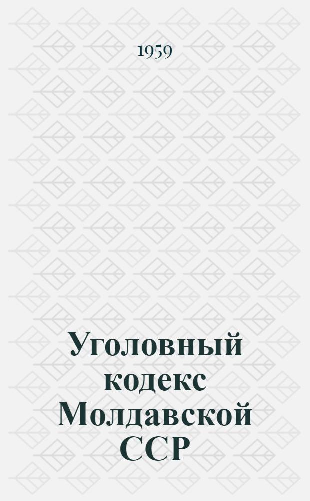 Уголовный кодекс Молдавской ССР : Проект