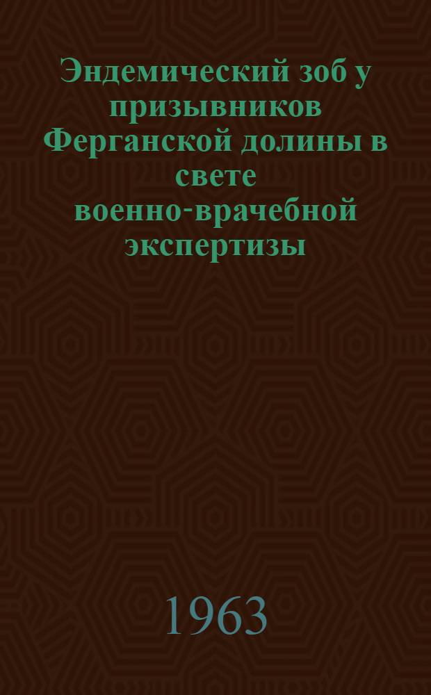 Эндемический зоб у призывников Ферганской долины в свете военно-врачебной экспертизы : Автореферат дис. на соискание ученой степени кандидата медицинских наук