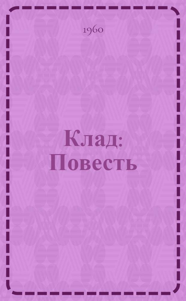 Клад : Повесть