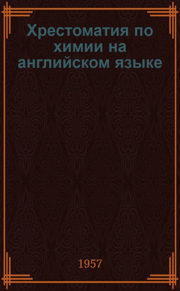 Хрестоматия по химии на английском языке : Факультет химико-технологический Вып. 1. Вып. 1