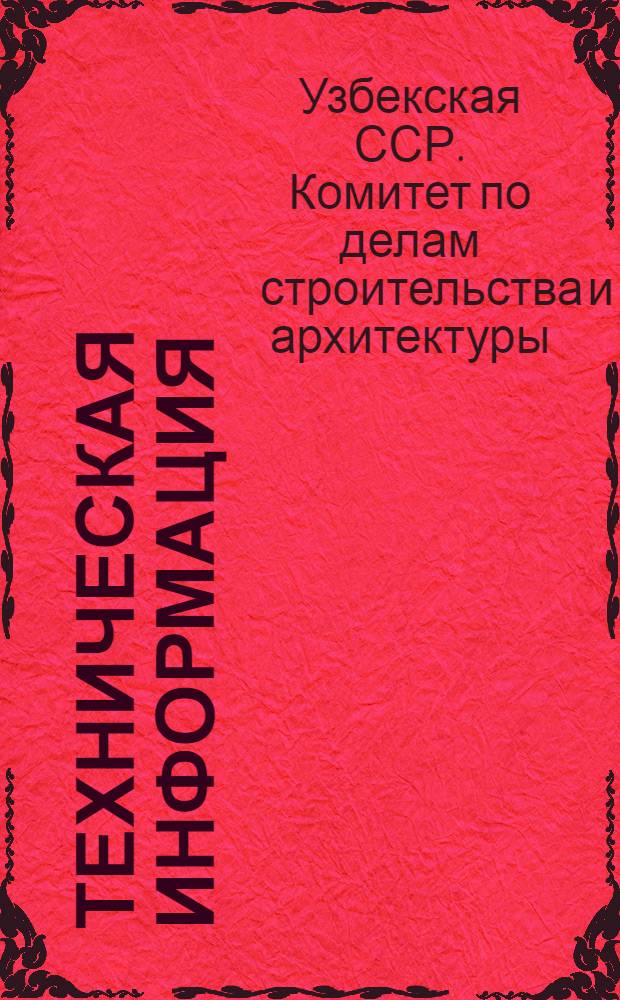 Техническая информация : № 7/8-
