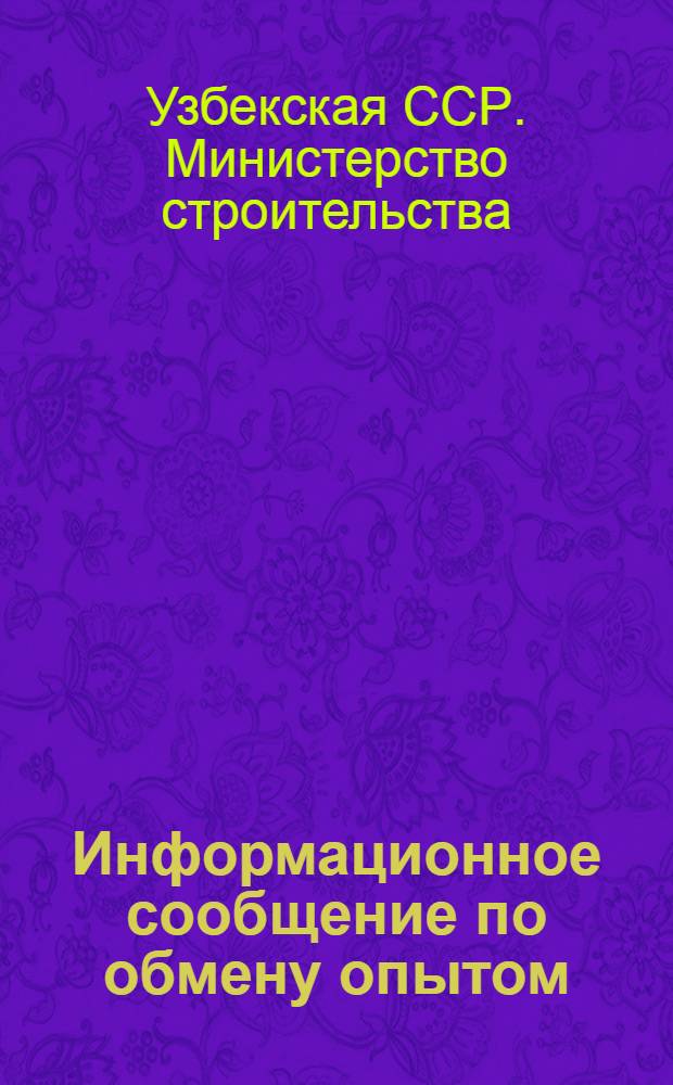 Информационное сообщение по обмену опытом : № 1-