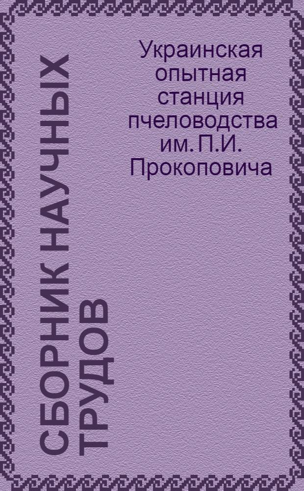 Сборник научных трудов : Вып. 2-