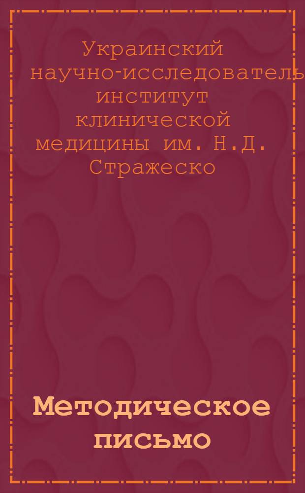Методическое письмо