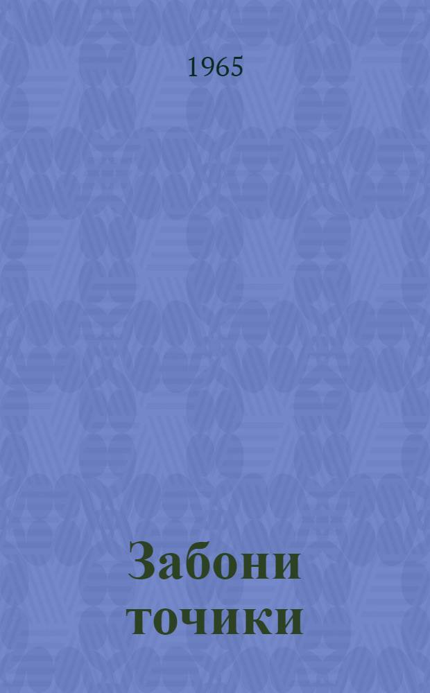 Забони точики : Учебник [тадж. языка] для русской школы. Ч. 2
