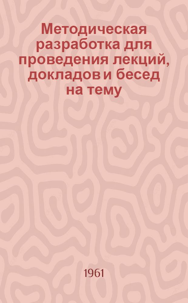 Методическая разработка для проведения лекций, докладов и бесед на тему: "День артиллерии"