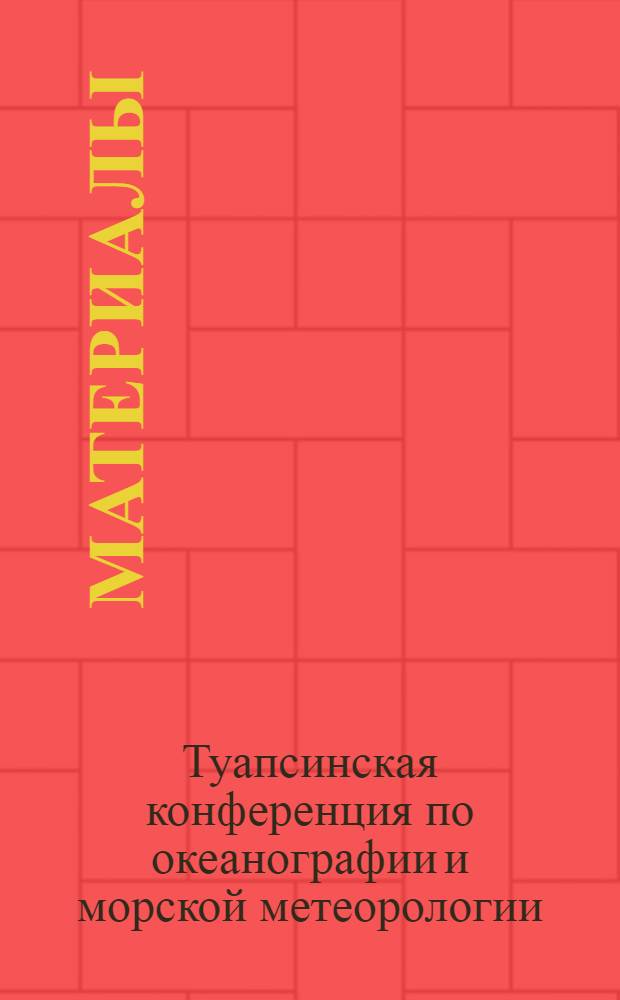 [Материалы]