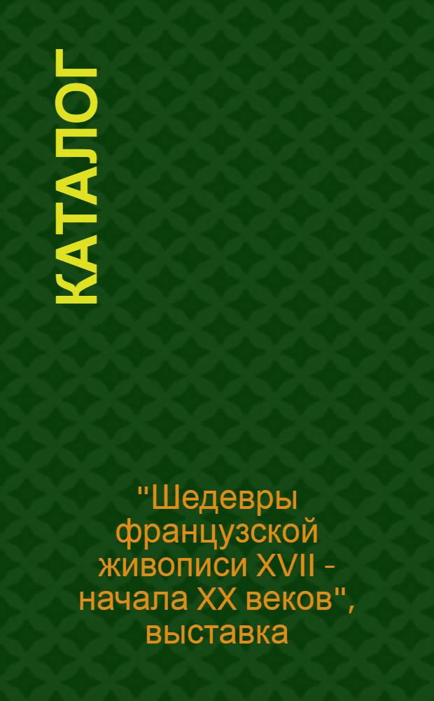[Каталог