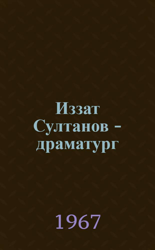 Иззат Султанов - драматург : Автореферат дис. на соискание учен. степени канд. филол. наук