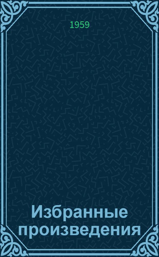 Избранные произведения : В 2 т. Пер. с нем. Т. 2 : [Драмы