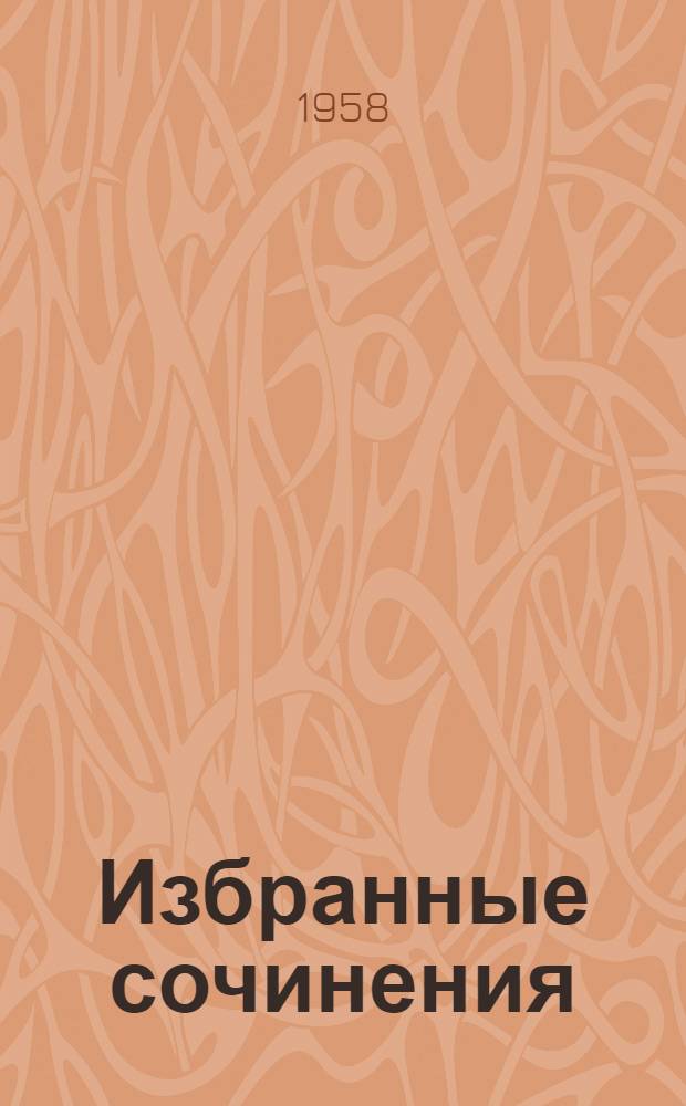 Избранные сочинения : В 4 т. Т. 4 : Угрюм-река