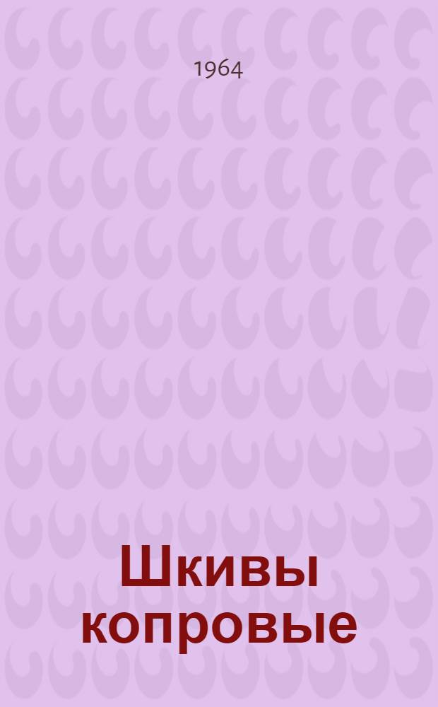 Шкивы копровые : Каталог