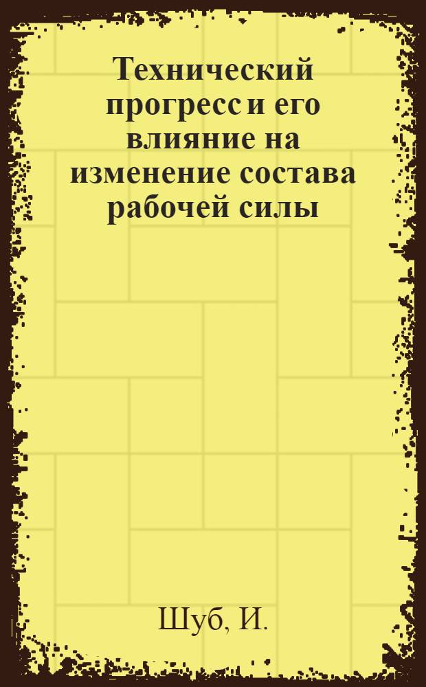Технический прогресс и его влияние на изменение состава рабочей силы : (На материалах строительства Каз. ССР) : Автореферат дис. на соискание учен. степени канд. экон. наук