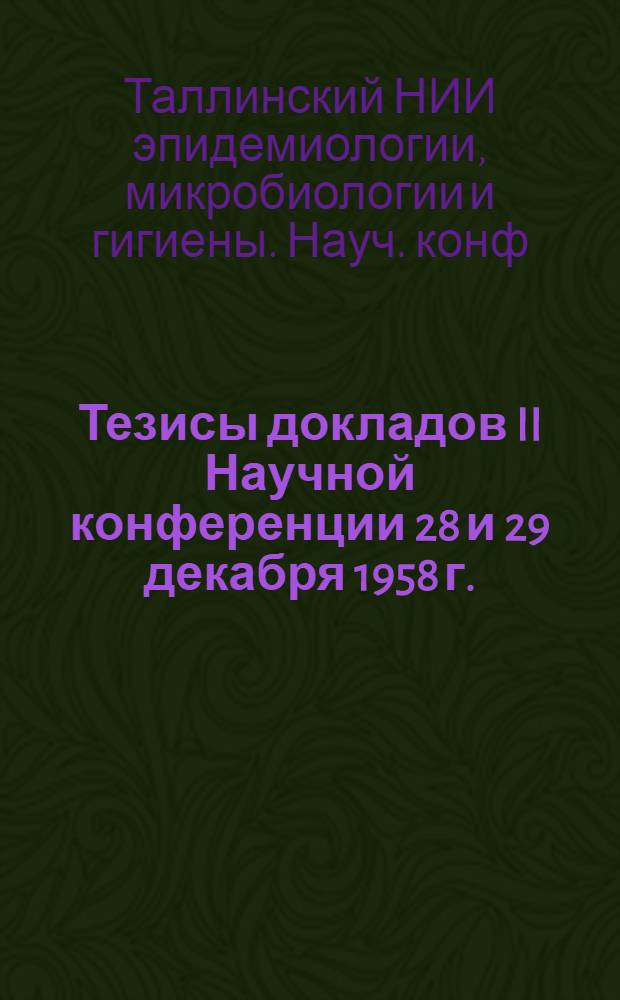 Тезисы докладов II Научной конференции 28 и 29 декабря 1958 г.