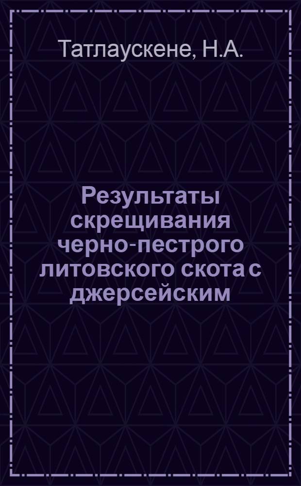 Результаты скрещивания черно-пестрого литовского скота с джерсейским : Автореферат дис. на соискание учен. степени кандидата с.-х. наук