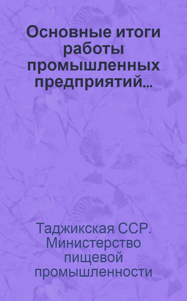 Основные итоги работы промышленных предприятий...