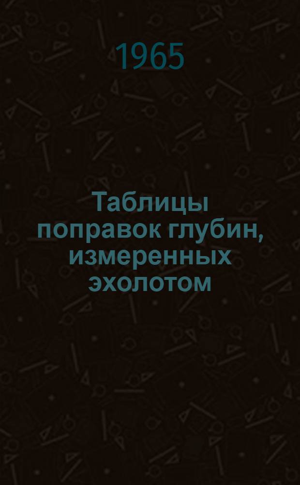 Таблицы поправок глубин, измеренных эхолотом : Северная часть Атлантического океана