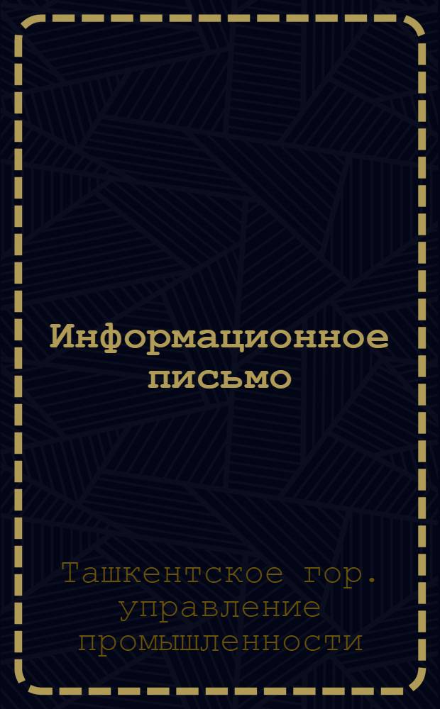 Информационное письмо : № 6-