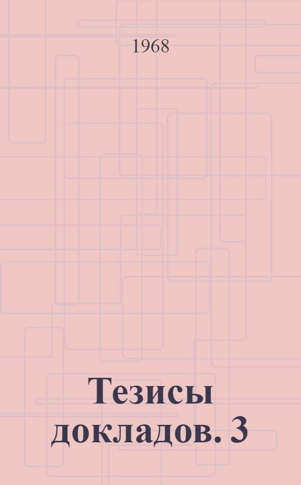 Тезисы докладов. [3] : Секция химии