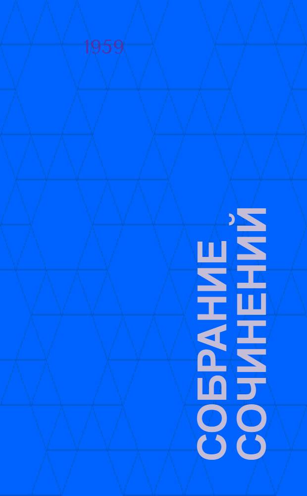Собрание сочинений : В 4 т
