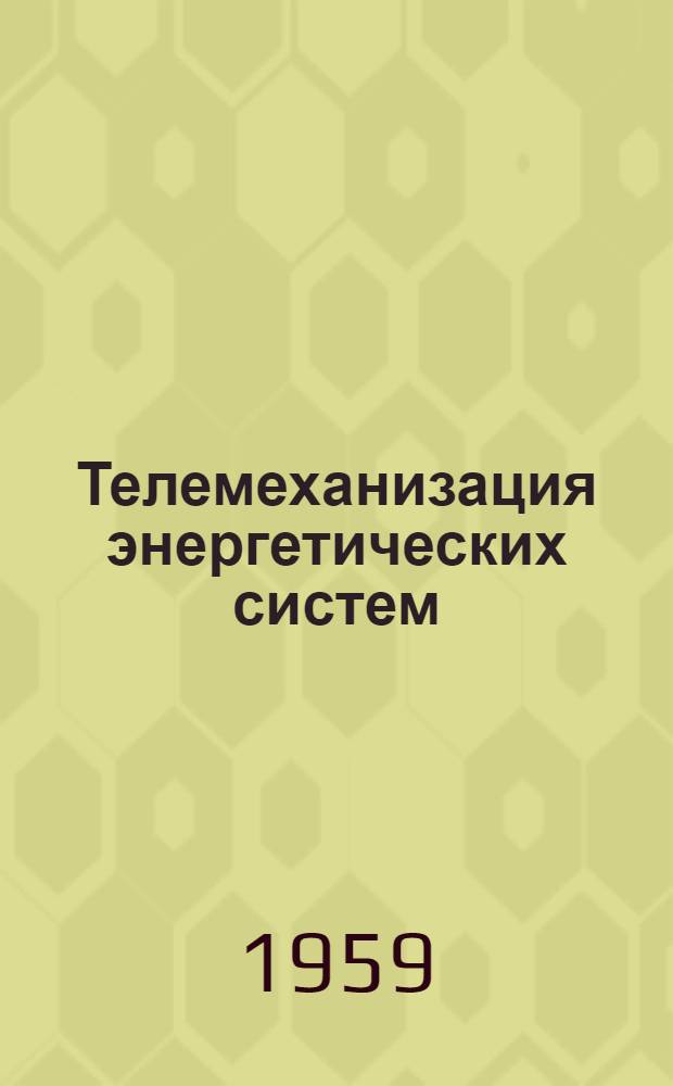 Телемеханизация энергетических систем : Переводы статей. Вып. 2