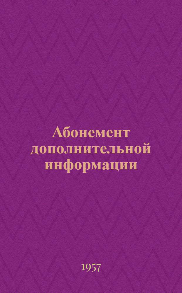 Абонемент дополнительной информации : Рисунки и карикатуры