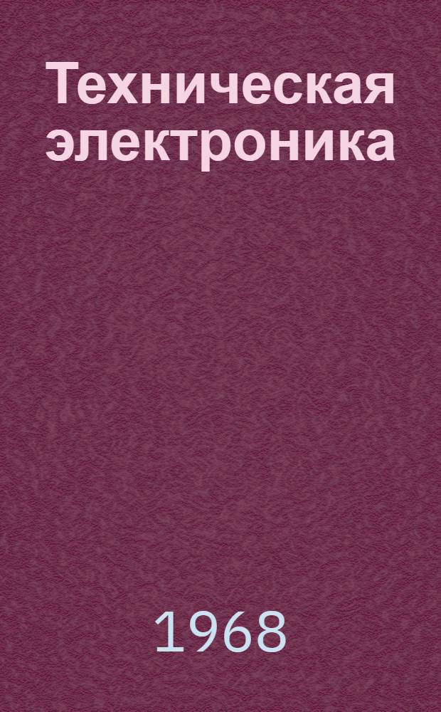 Техническая электроника : Пособие по курсовому и дипломному проектированию : В 2 ч. : Ч. 1-2