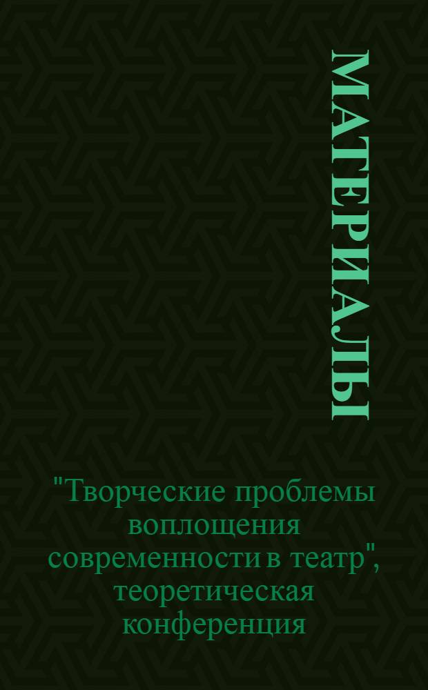 [Материалы]