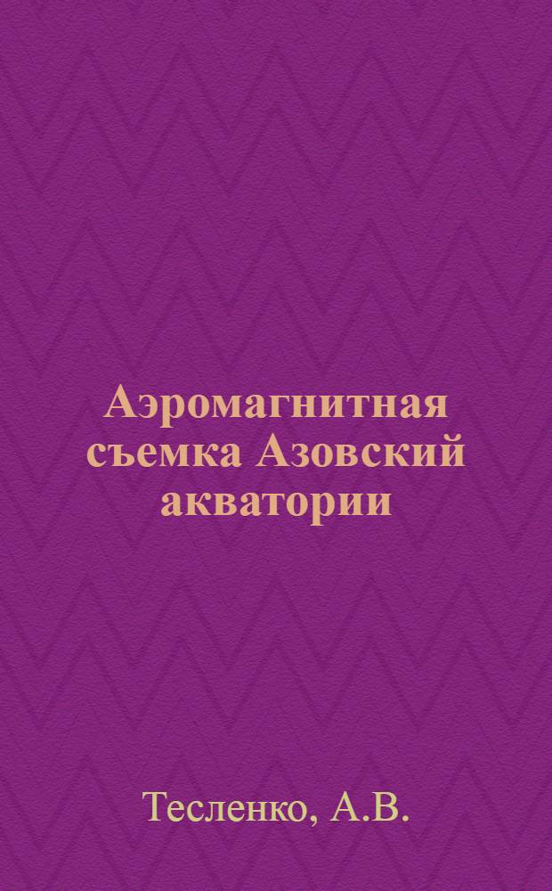 Аэромагнитная съемка Азовский акватории : Обзорный доклад