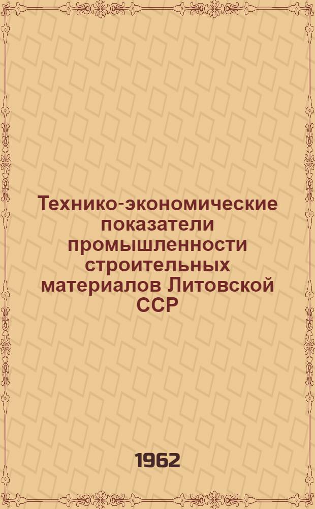 Технико-экономические показатели промышленности строительных материалов Литовской ССР