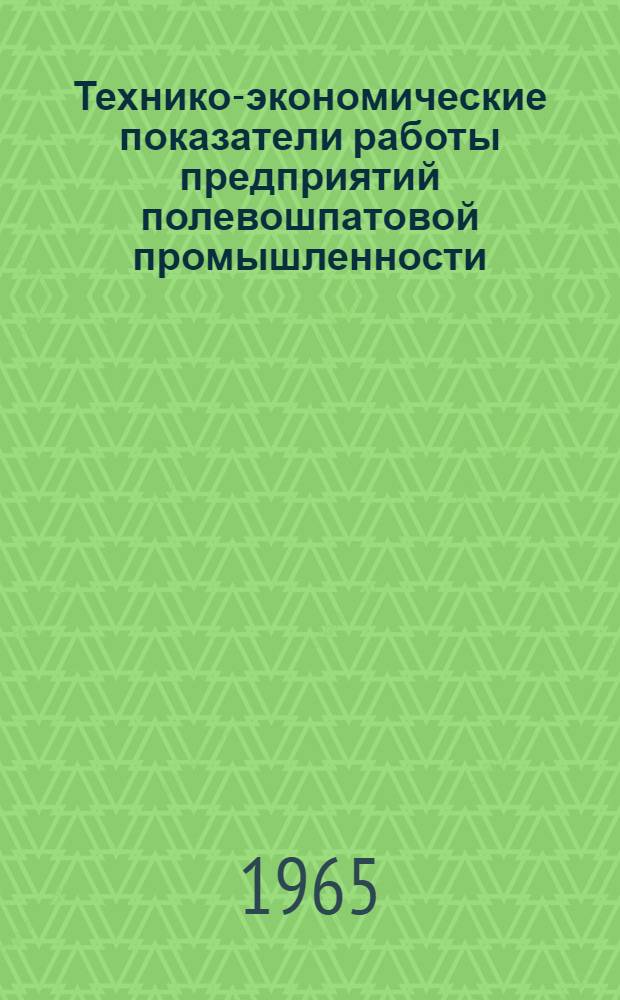 Технико-экономические показатели работы предприятий полевошпатовой промышленности