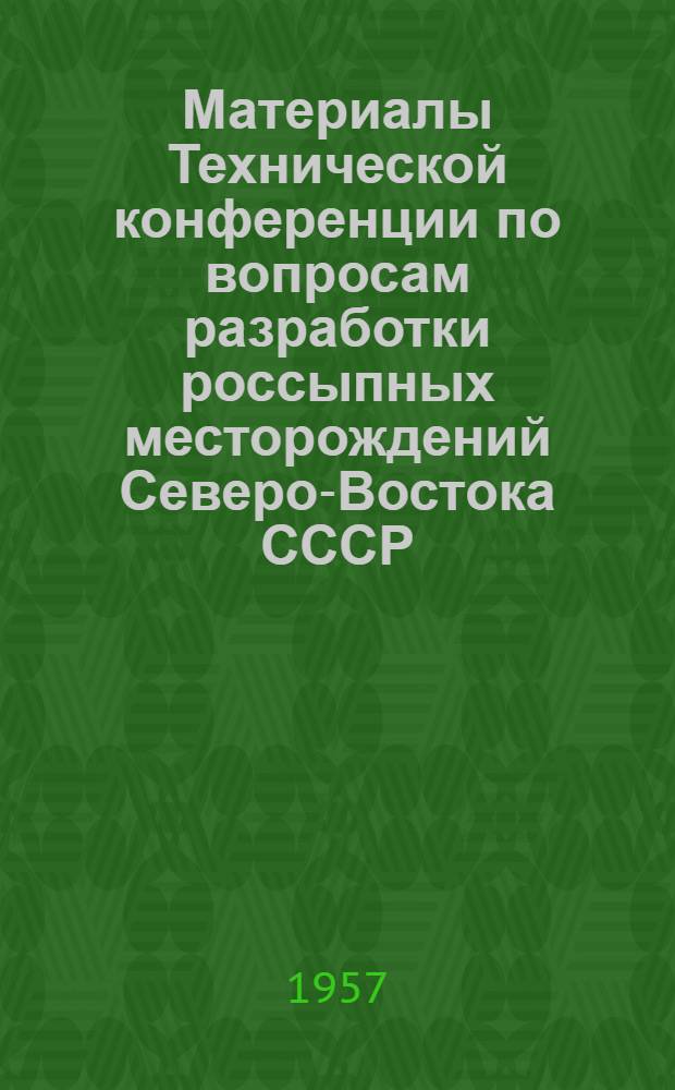 Материалы Технической конференции по вопросам разработки россыпных месторождений Северо-Востока СССР. Ч. 2 : [Добыча песков подземным способом]