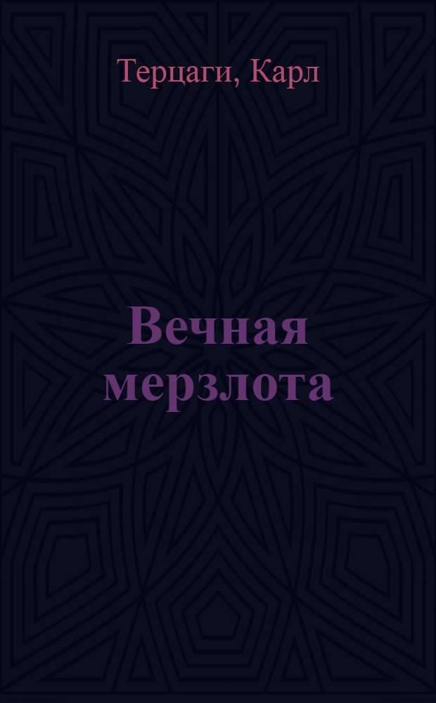 Вечная мерзлота : Пер. с англ.