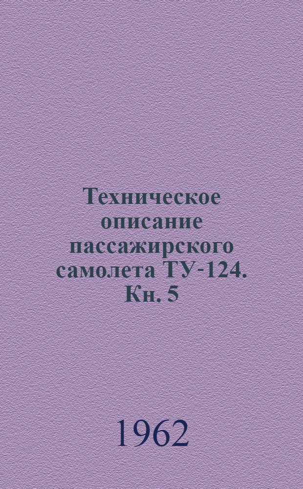 Техническое описание пассажирского самолета ТУ-124. Кн. 5 : Силовая установка
