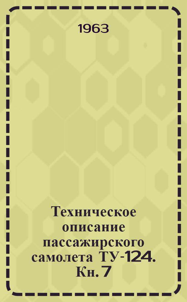 Техническое описание пассажирского самолета ТУ-124. Кн. 7 : Электрооборудование