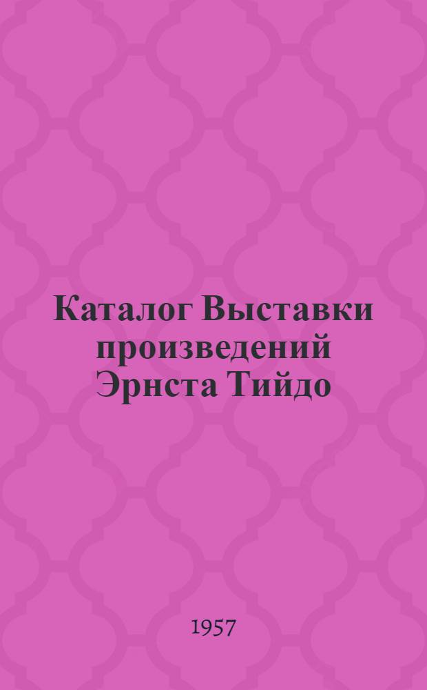 Каталог Выставки произведений Эрнста Тийдо