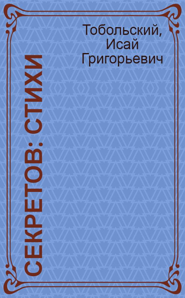 7 секретов : Стихи : Для дошкольного возраста