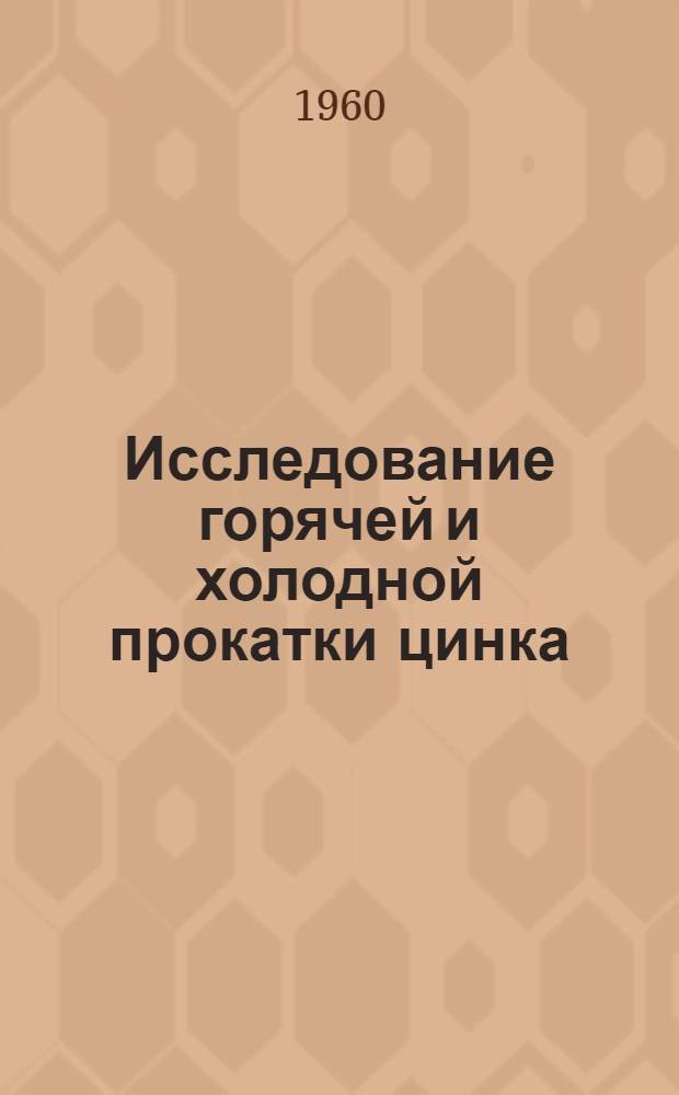 Исследование горячей и холодной прокатки цинка : Автореферат дис. работы, представл. на соискание учен. степени кандидата техн. наук
