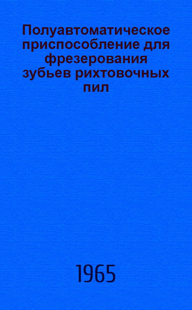 Полуавтоматическое приспособление для фрезерования зубьев рихтовочных пил