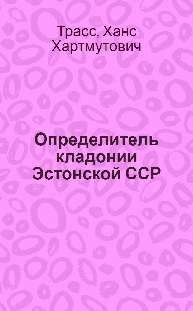 Определитель кладонии Эстонской ССР