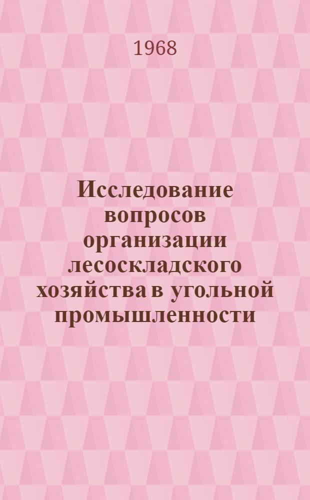 Исследование вопросов организации лесоскладского хозяйства в угольной промышленности : Автореферат дис. на соискание учен. степени канд. техн. наук : (594)