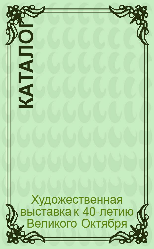 Каталог
