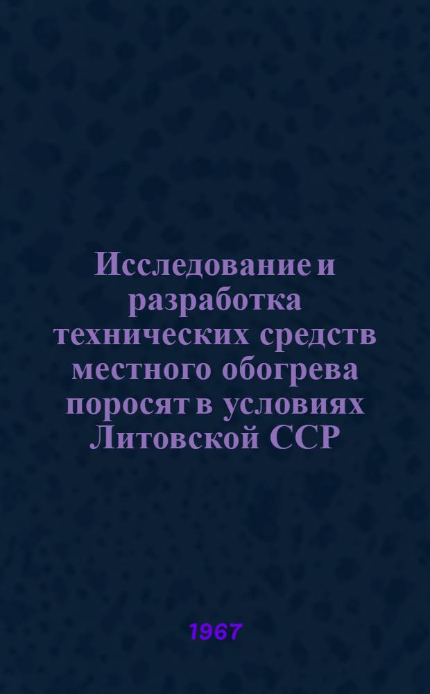 Исследование и разработка технических средств местного обогрева поросят в условиях Литовской ССР : Автореферат дис. на соискание учен. степени канд. техн. наук : 410 "Механизация с.-х. производства"